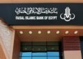 حجم أعمال بنك فيصل ينمو 7.3% خلال 2025.. والأصول تتجاوز 257.9 مليار جنيه