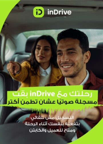 اندرايف تطلق خاصية تسجيل الرحلات صوتيًا لتعزيز مستويات الأمان عبر التطبيق