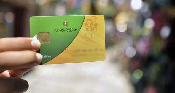 خطوات التظلم على حذفك من بطاقة التموين