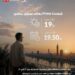 بنك saib يرفع العائد على شهادة «Prime» المتغيرة إلى 19.5% يصرف شهرياً